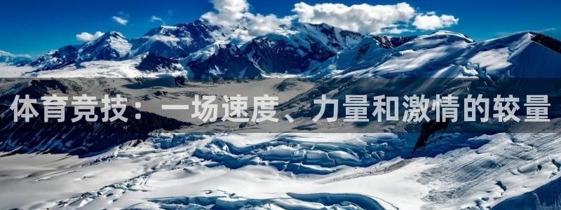 急速体育cba：体育竞技：一场速度、力量和激情的较量
